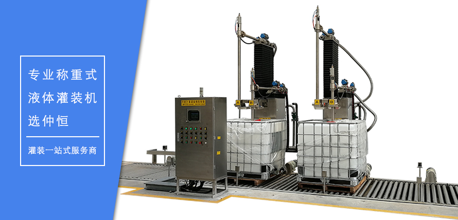 GAF-1500L4AIBC噸桶灌裝生產(chǎn)線