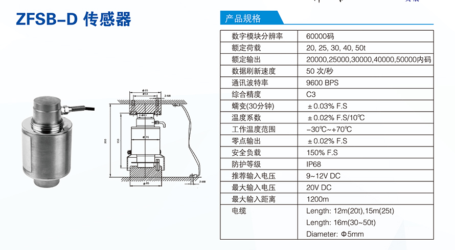 ZFSB-D稱(chēng)重傳感器
